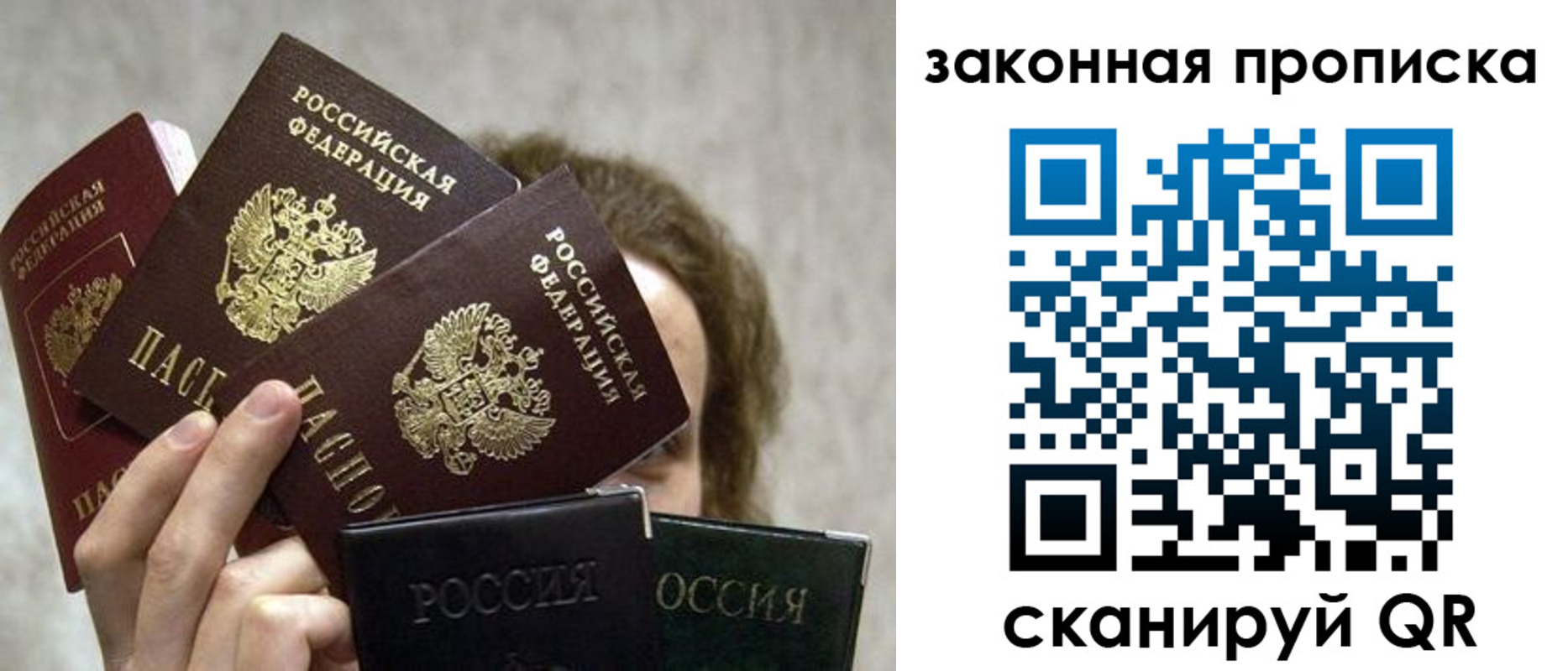 прописка законно в Тулуне