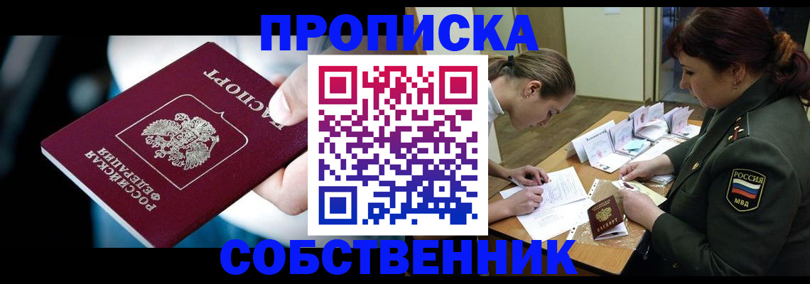 пропишу в квартире в Тулуне